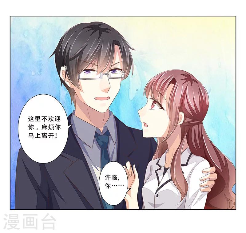 《婚不由己》第48话 准备陷阱 第11页