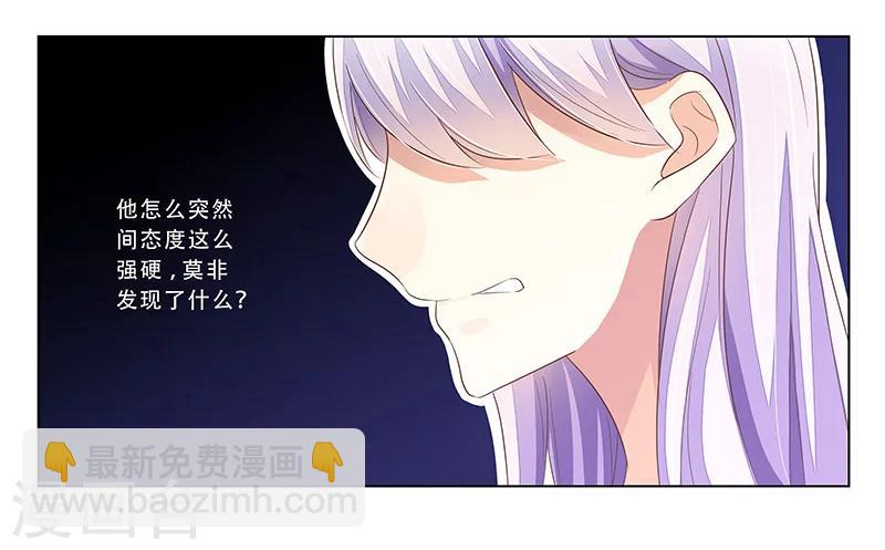 《婚不由己》第48话 准备陷阱 第13页