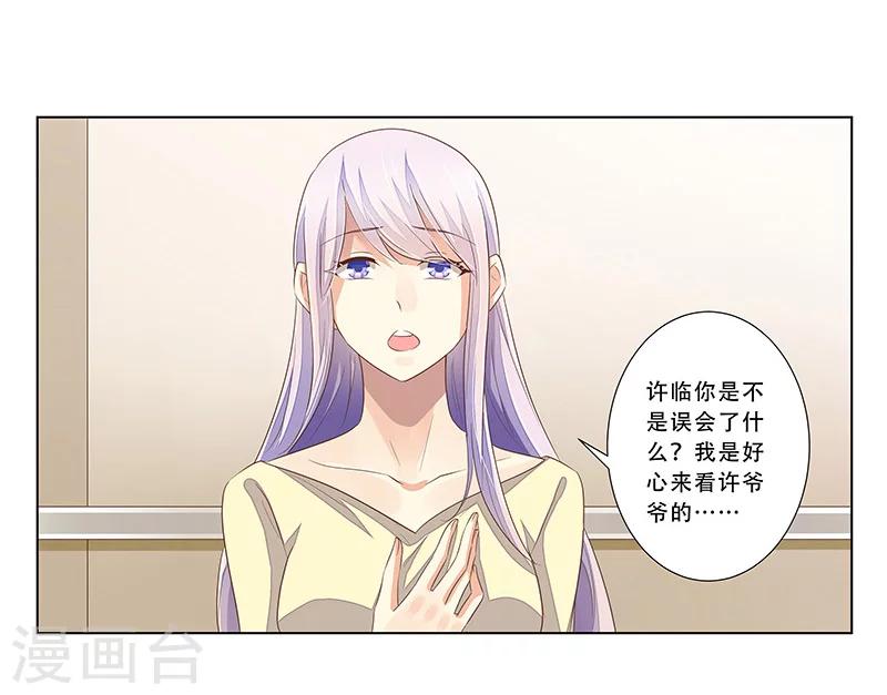 《婚不由己》第48话 准备陷阱 第14页