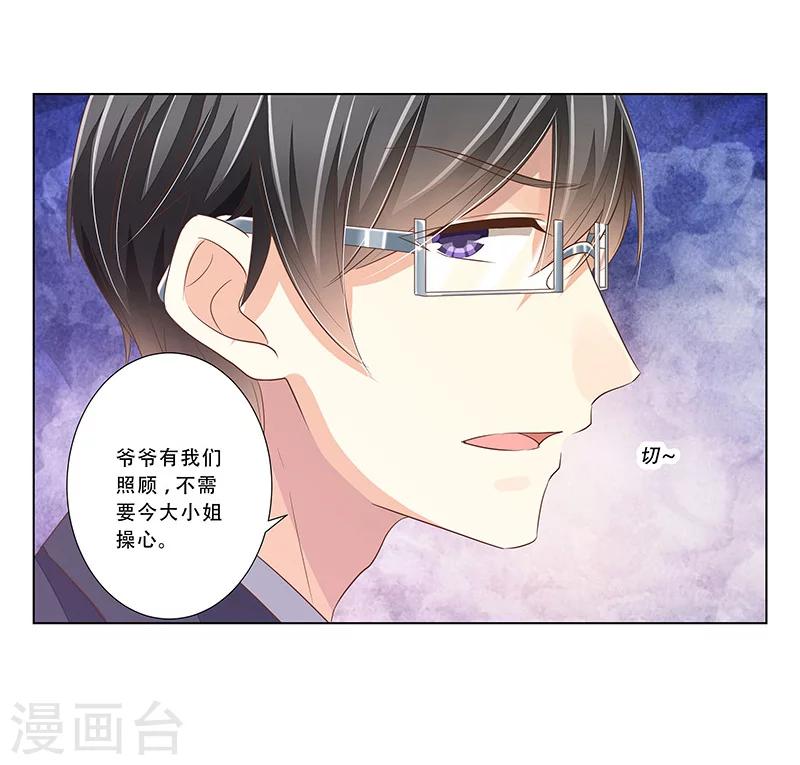 《婚不由己》第48话 准备陷阱 第15页