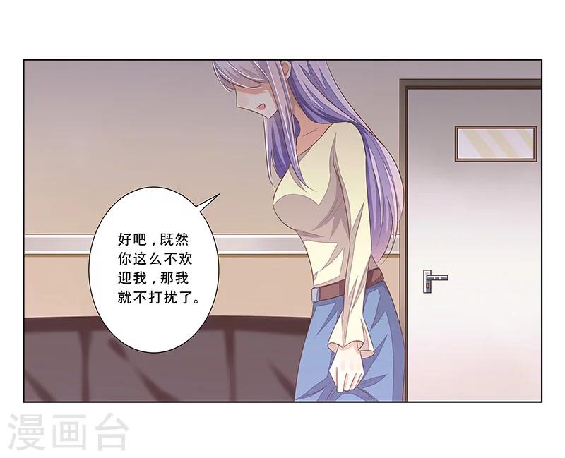 《婚不由己》第48话 准备陷阱 第16页