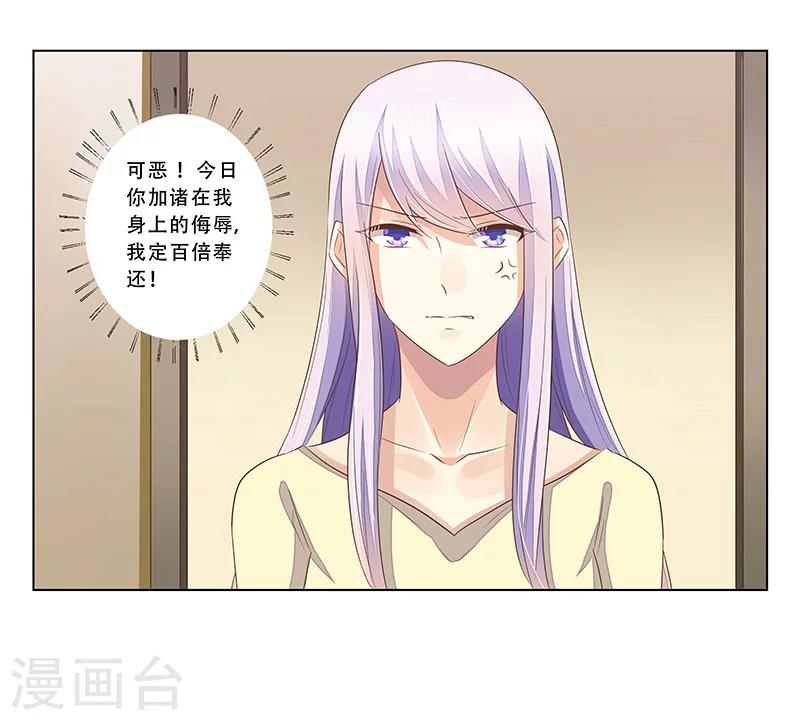 《婚不由己》第48话 准备陷阱 第18页