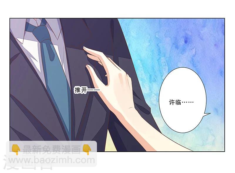 《婚不由己》第48话 准备陷阱 第19页