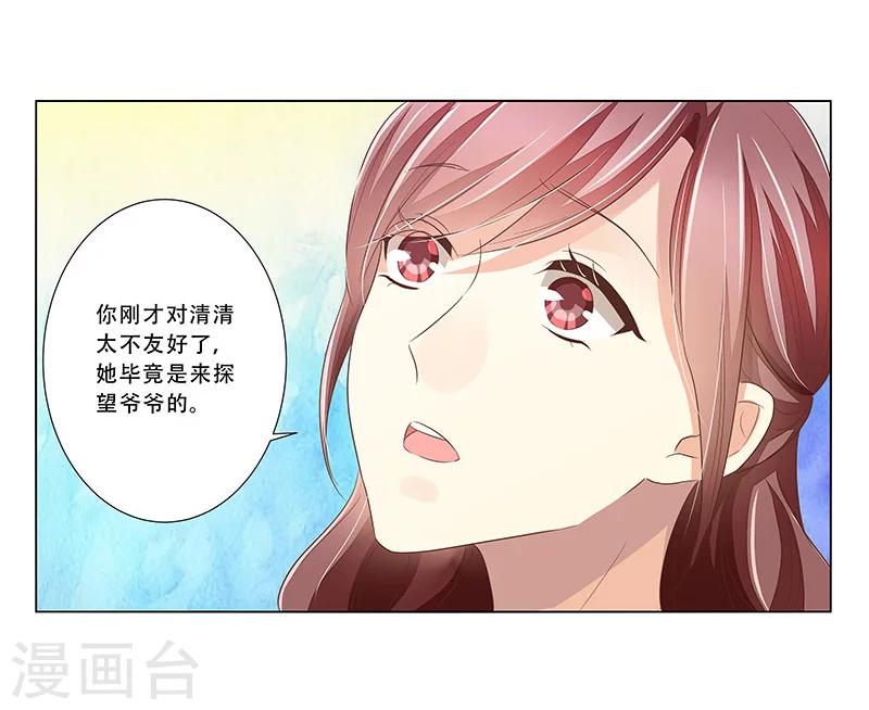 《婚不由己》第48话 准备陷阱 第20页