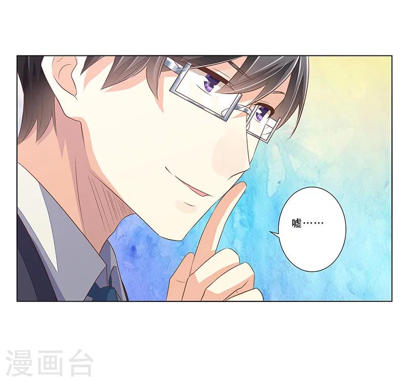 《婚不由己》第48话 准备陷阱 第21页