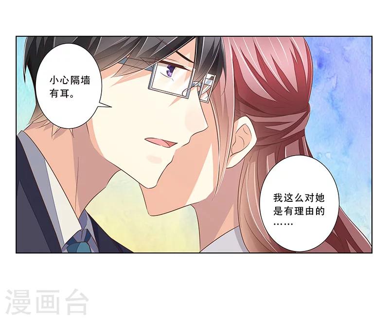 《婚不由己》第48话 准备陷阱 第22页