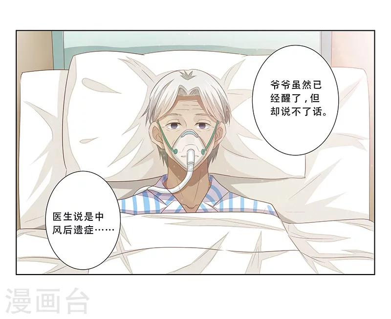 《婚不由己》第48话 准备陷阱 第23页