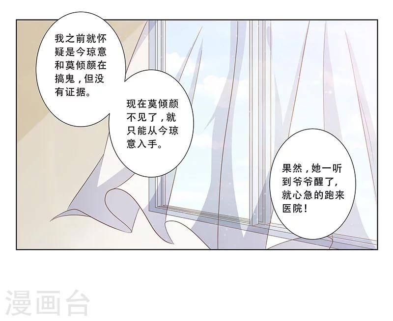 《婚不由己》第48话 准备陷阱 第24页