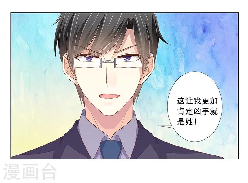 《婚不由己》第48话 准备陷阱 第25页