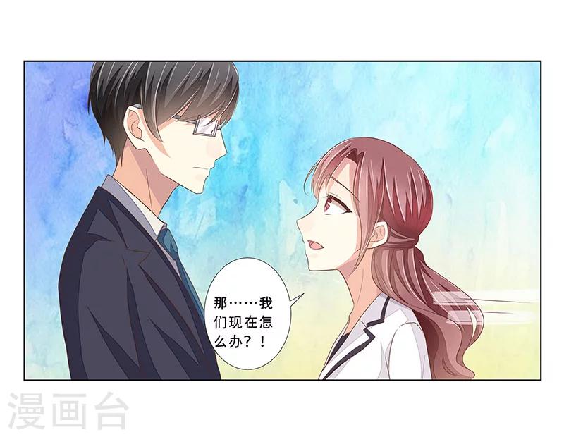 《婚不由己》第48话 准备陷阱 第26页