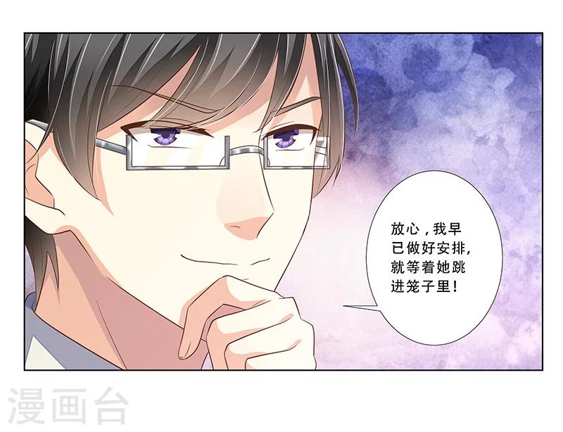 《婚不由己》第48话 准备陷阱 第27页