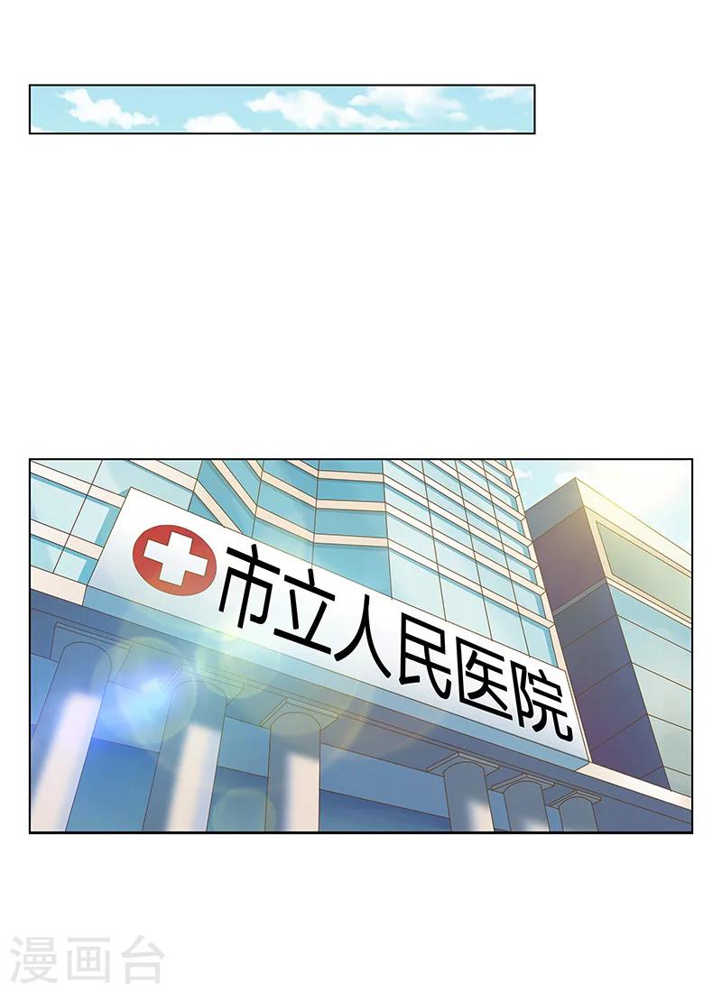 《婚不由己》第48话 准备陷阱 第2页