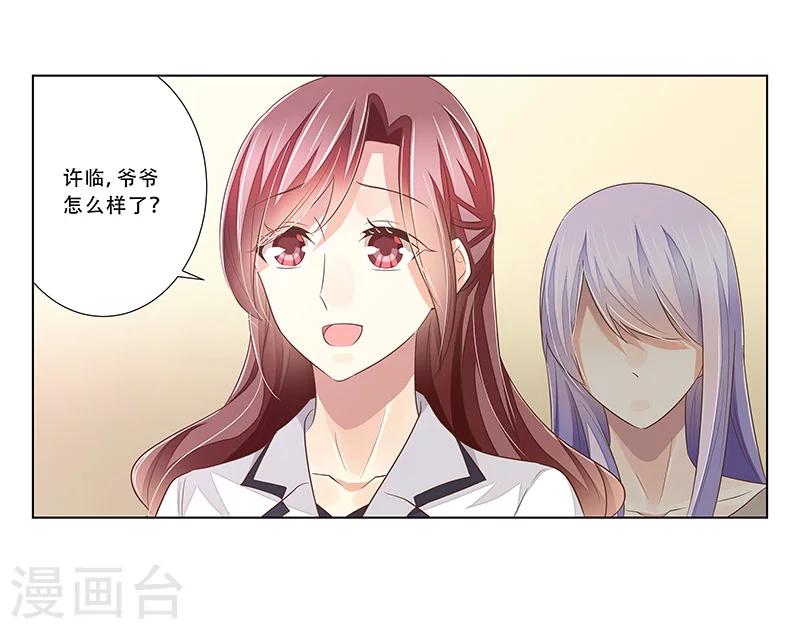 《婚不由己》第48话 准备陷阱 第5页