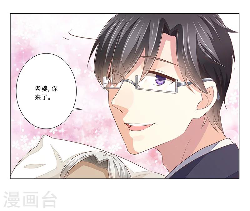 《婚不由己》第48话 准备陷阱 第6页