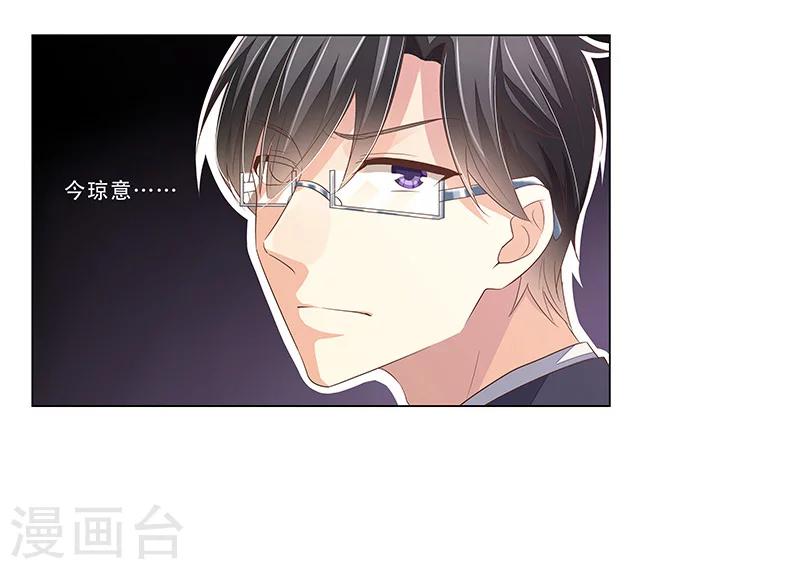 《婚不由己》第48话 准备陷阱 第8页