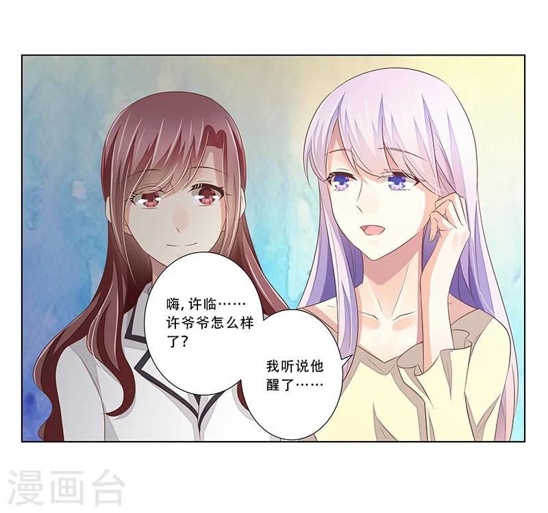 《婚不由己》第48话 准备陷阱 第9页