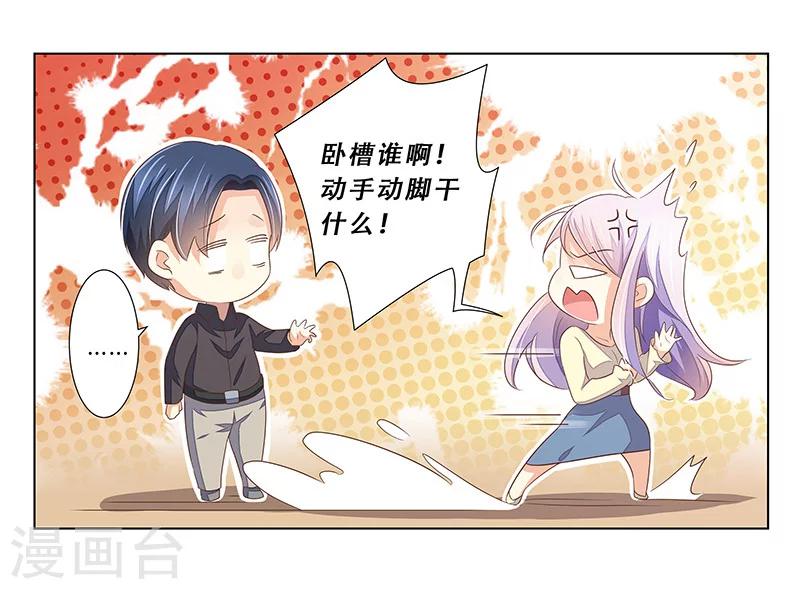 《婚不由己》第49话 差点说漏嘴 第10页