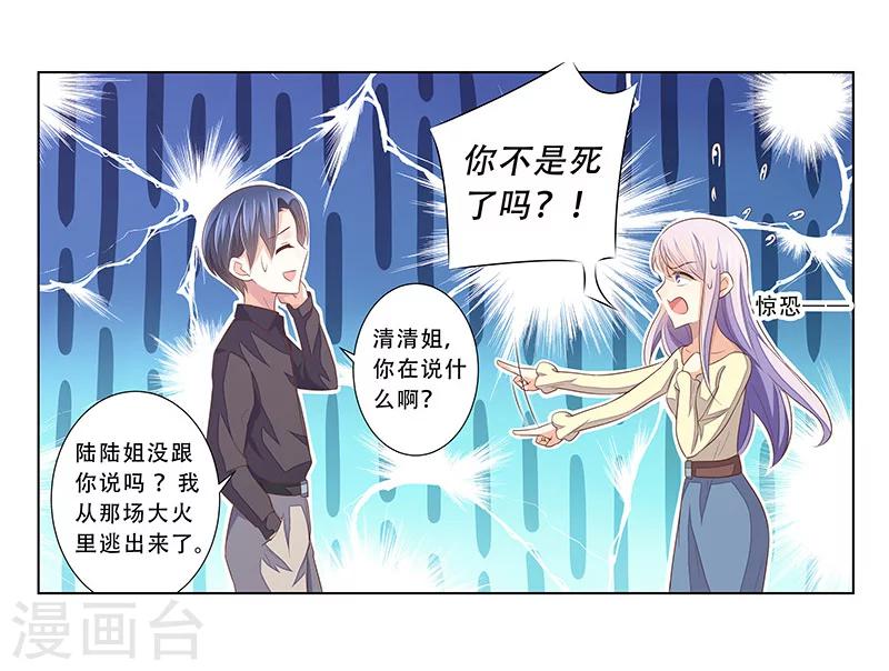 《婚不由己》第49话 差点说漏嘴 第12页
