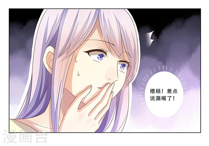 《婚不由己》第49话 差点说漏嘴 第13页