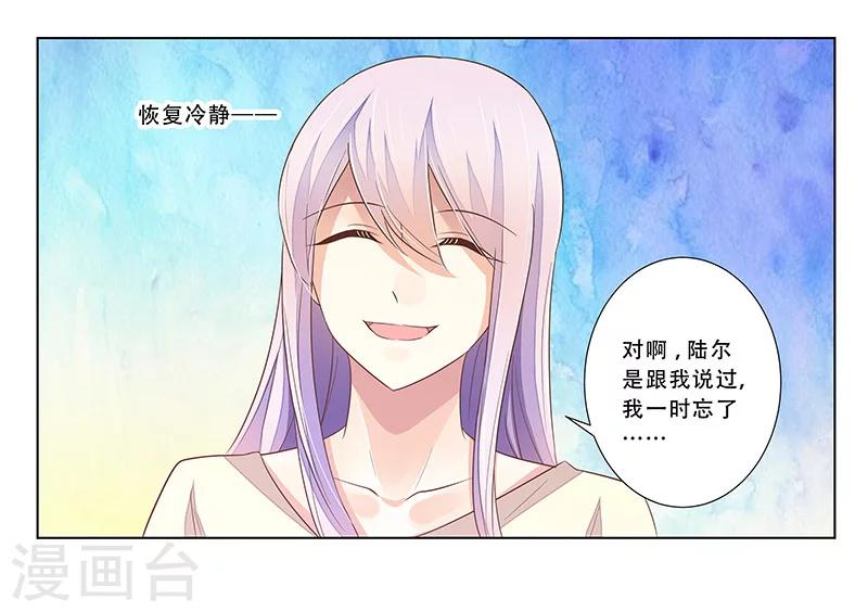 《婚不由己》第49话 差点说漏嘴 第14页