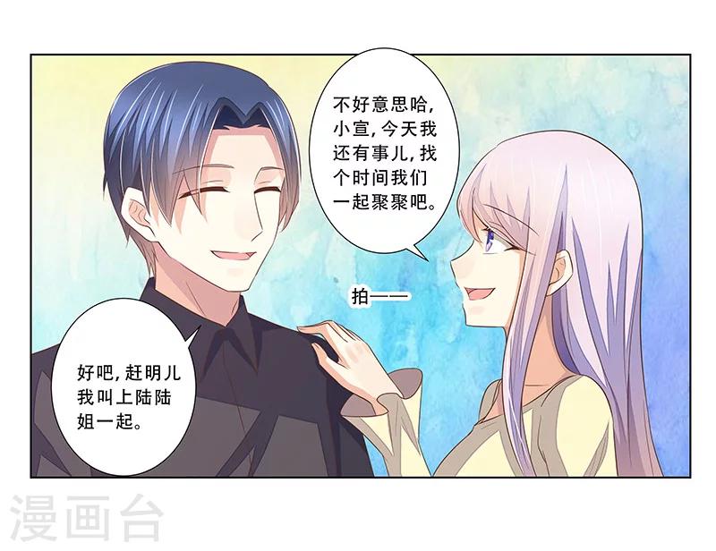 《婚不由己》第49话 差点说漏嘴 第15页