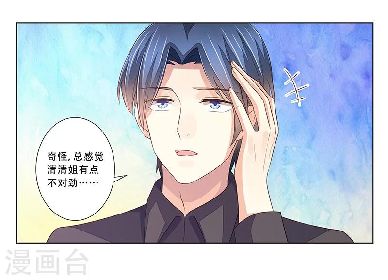 《婚不由己》第49话 差点说漏嘴 第17页