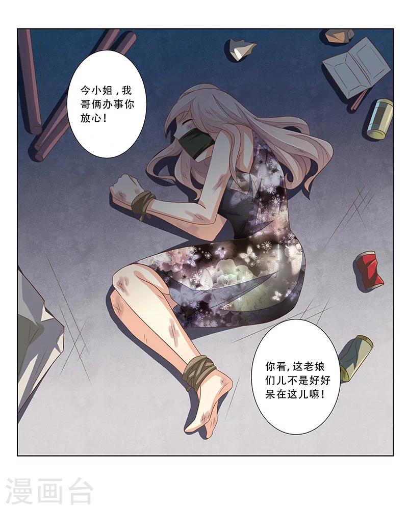 《婚不由己》第49话 差点说漏嘴 第24页