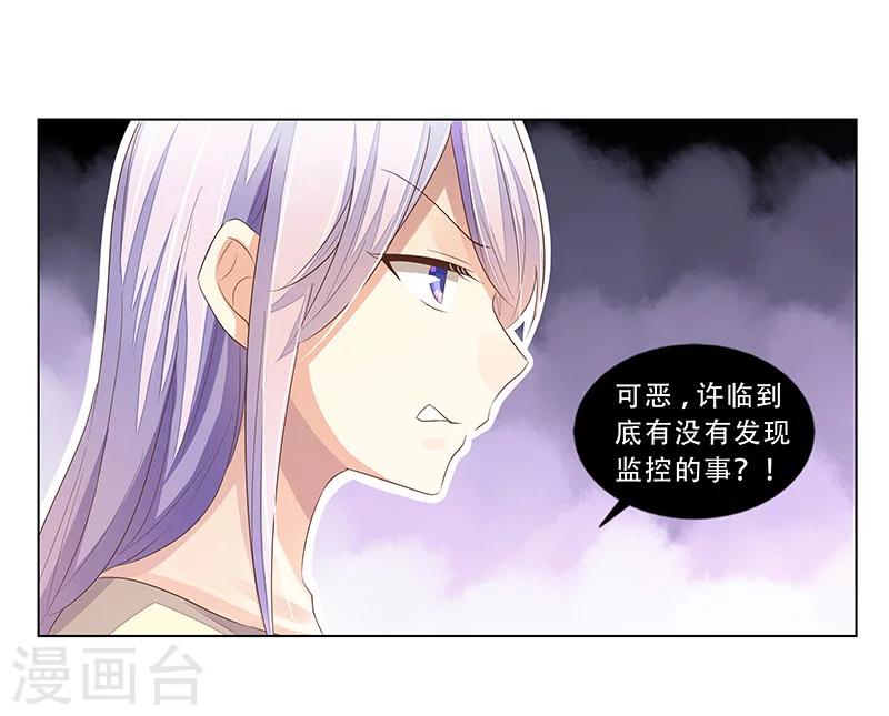 《婚不由己》第49话 差点说漏嘴 第3页