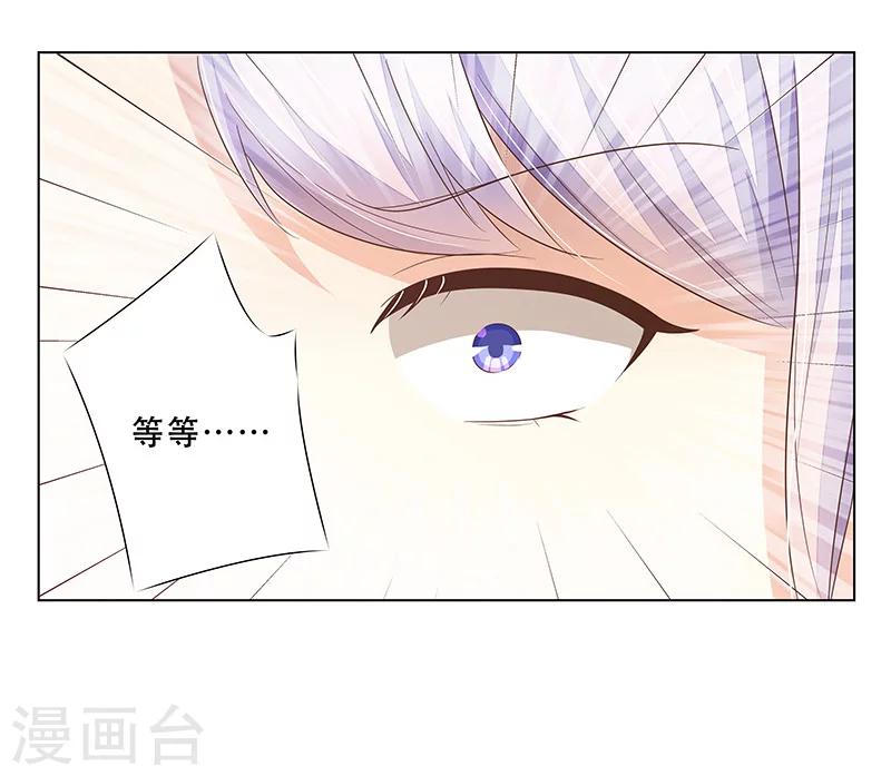 《婚不由己》第49话 差点说漏嘴 第4页