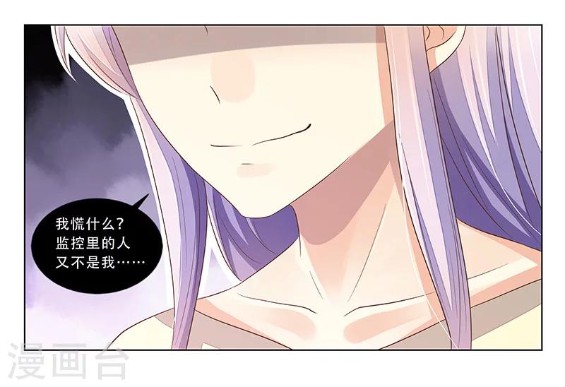 《婚不由己》第49话 差点说漏嘴 第5页