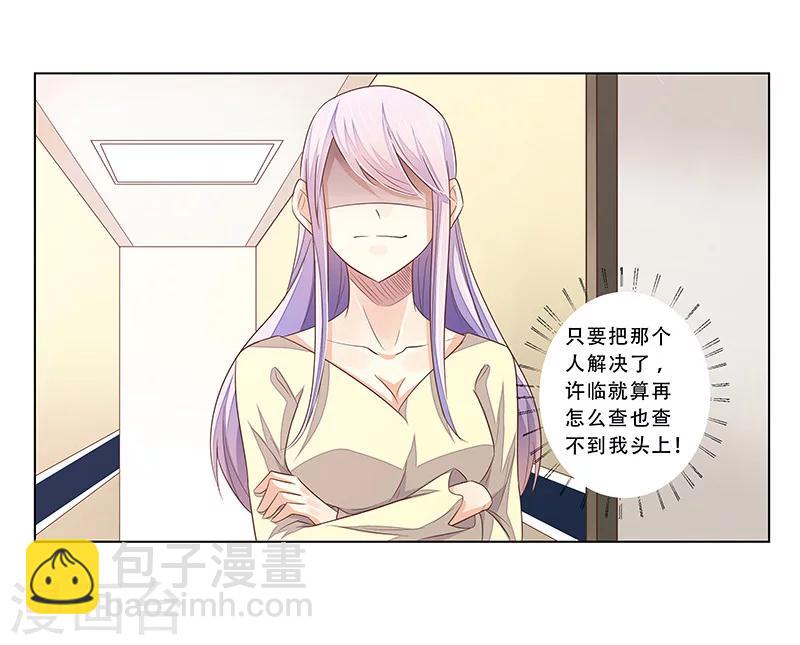 《婚不由己》第49话 差点说漏嘴 第6页