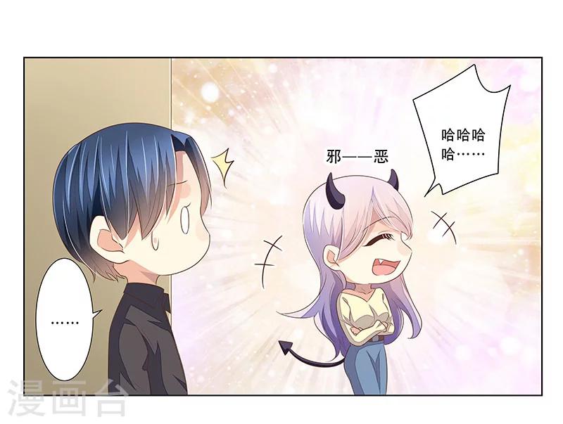 《婚不由己》第49话 差点说漏嘴 第7页