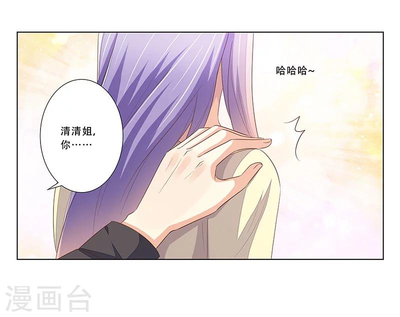 《婚不由己》第49话 差点说漏嘴 第9页