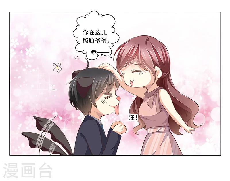 《婚不由己》第51话 你就是个耙耳朵! 第10页