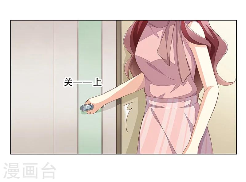 《婚不由己》第51话 你就是个耙耳朵! 第11页