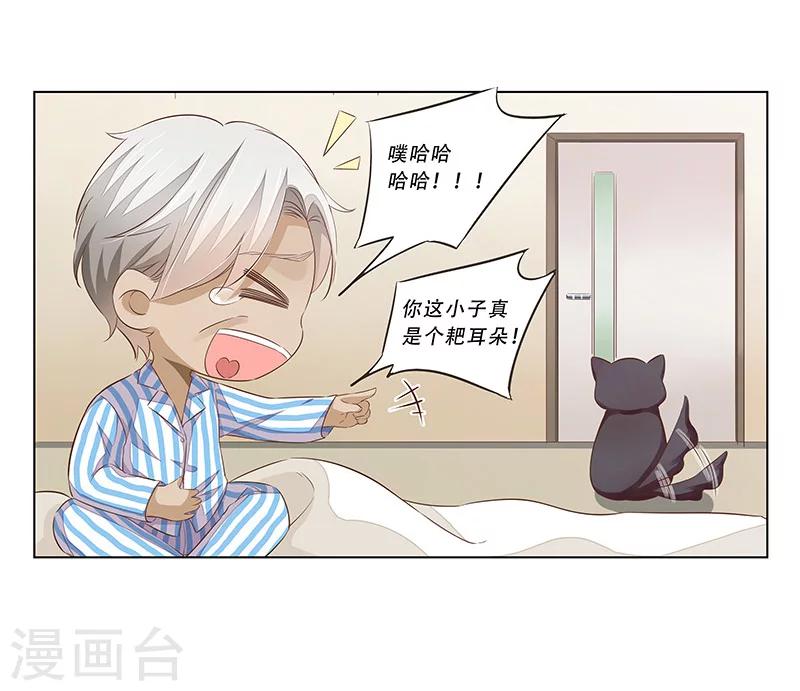 《婚不由己》第51话 你就是个耙耳朵! 第12页