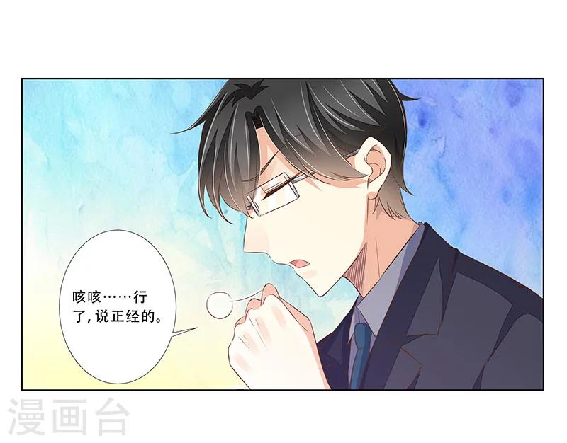 《婚不由己》第51话 你就是个耙耳朵! 第14页
