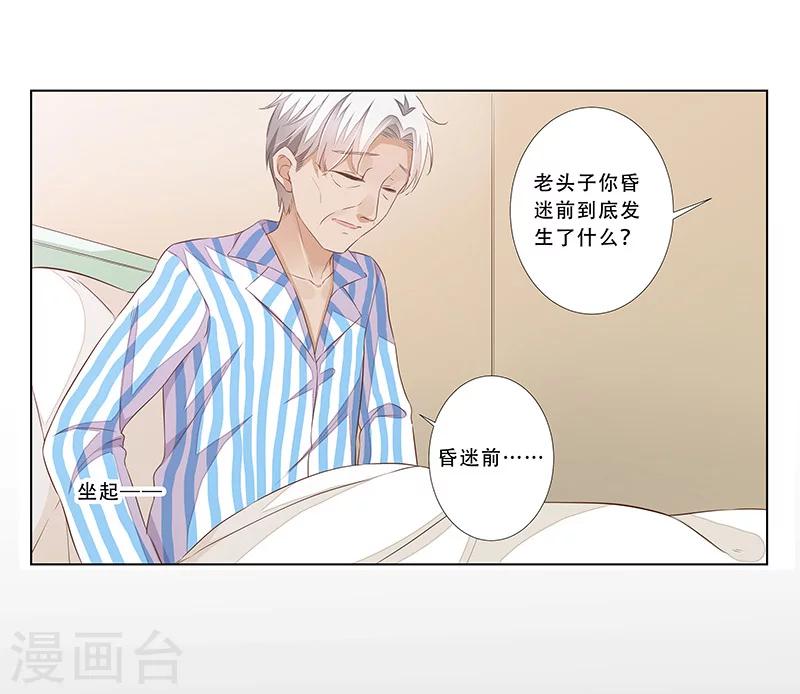 《婚不由己》第51话 你就是个耙耳朵! 第15页