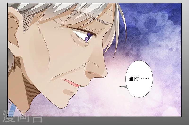 《婚不由己》第51话 你就是个耙耳朵! 第16页