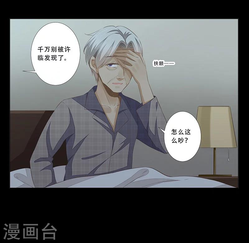 《婚不由己》第51话 你就是个耙耳朵! 第18页