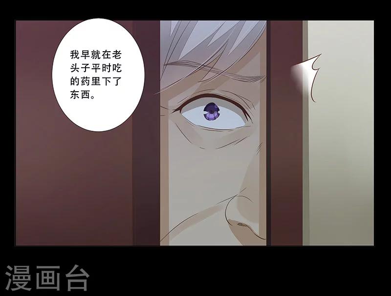 《婚不由己》第51话 你就是个耙耳朵! 第20页