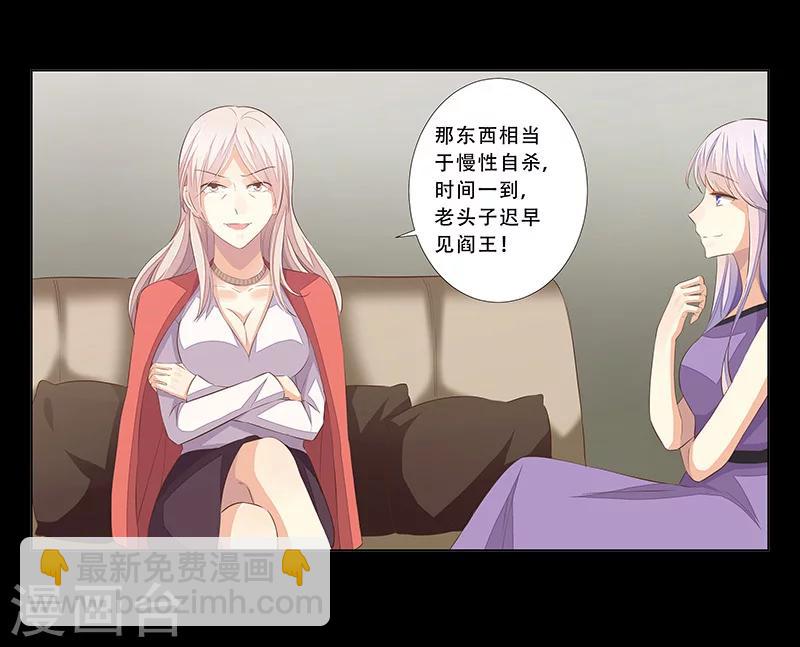 《婚不由己》第51话 你就是个耙耳朵! 第21页