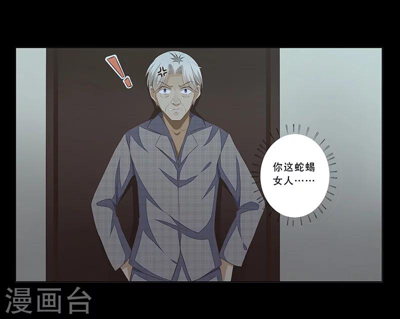 《婚不由己》第51话 你就是个耙耳朵! 第22页