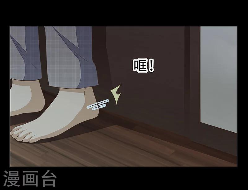 《婚不由己》第51话 你就是个耙耳朵! 第23页
