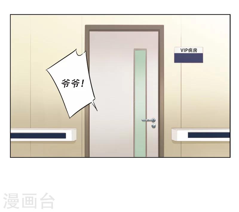《婚不由己》第51话 你就是个耙耳朵! 第2页