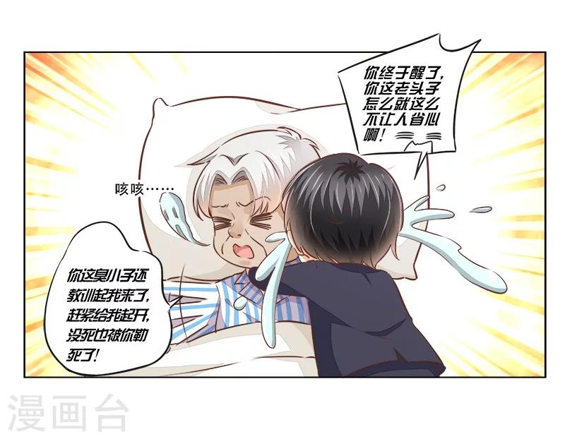 《婚不由己》第51话 你就是个耙耳朵! 第3页