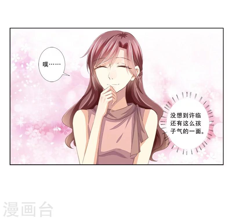《婚不由己》第51话 你就是个耙耳朵! 第4页