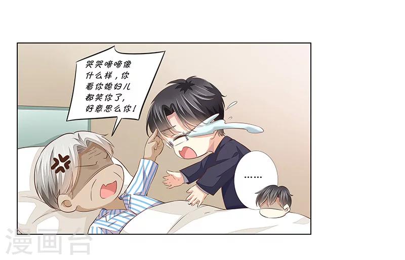 《婚不由己》第51话 你就是个耙耳朵! 第5页
