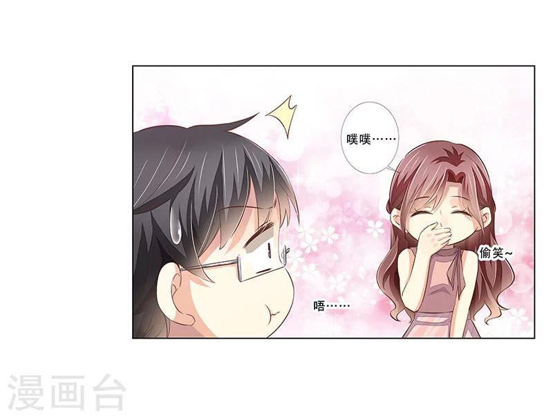 《婚不由己》第51话 你就是个耙耳朵! 第6页