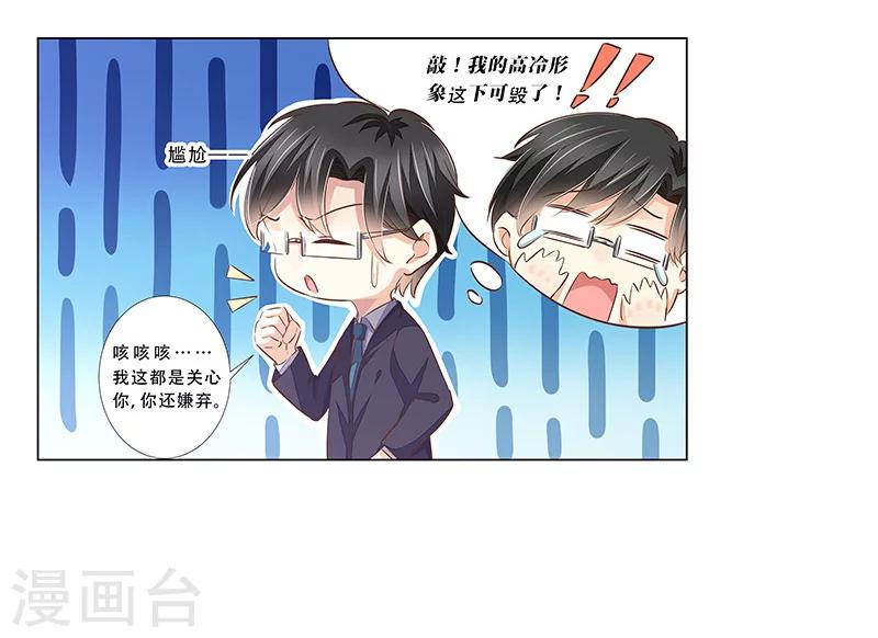 《婚不由己》第51话 你就是个耙耳朵! 第7页